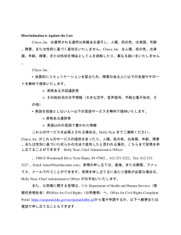 Discrimination is Against the Law Clinco, Inc は適用される連邦公民権