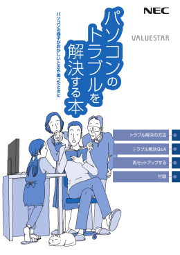 パソコンのトラブルを解決する本 - NEC LAVIE公式サイト