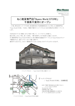 ねこ雑貨専門店「Nyans World STORE」 千葉県千葉市にオープン