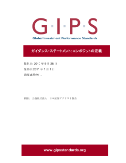 コンポジットの定義 www.gipsstandards.org