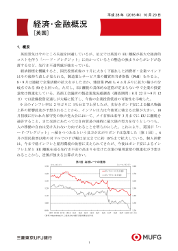 経済・金融概況 - 三菱東京UFJ銀行
