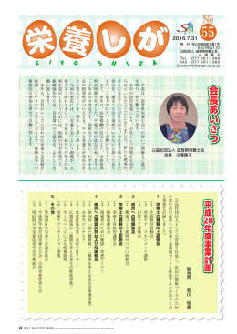 ここから - 滋賀県栄養士会