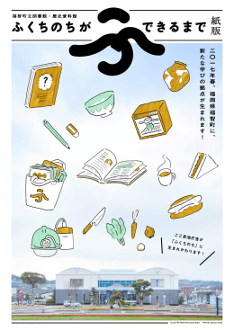 3.4MB - 福智町立図書館・歴史資料館「ふくちのち」ができるまで