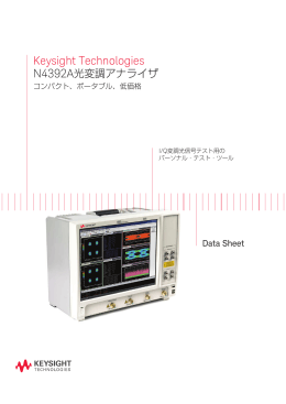 ポータブル、低価格 - Keysight