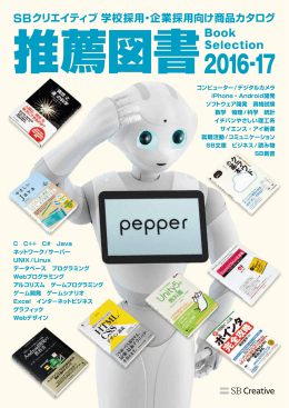 「BOOK SELECTION 2016-17」PDF版はこちら（約