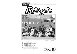 2007年 も く じ 広 報 F U N A G A T A