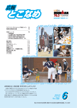 2012年6月号 （PDF 5.1MB）