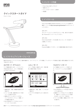 クイックスタートガイド