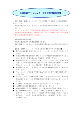 キャッシュカード・暗証番号のお取扱に