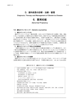 遺伝カウンセリング - 日本産科婦人科学会