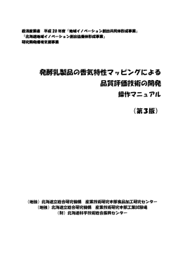 同開発操作マニュアル（第三版） - 北海道地域イノベーション創出協働体