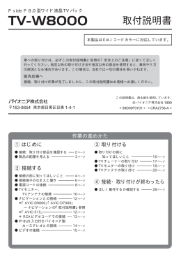 TV-W8000