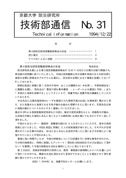 PDF版 - 京都大学防災研究所 技術室