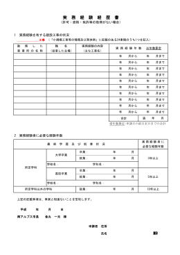 実務経験で申請する場合