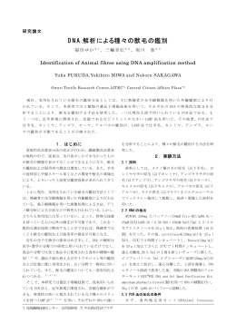 DNA 解析による種々の獣毛の鑑別（PDF: 126.1 KB）