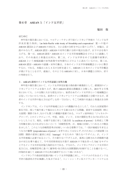 インド太平洋 - 日本国際問題研究所