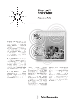 Bluetooth&reg; RF測定の基礎