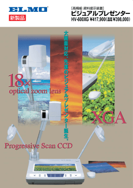 ビジュアルプレゼンター