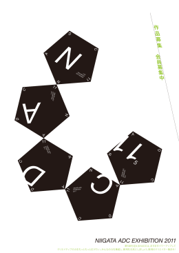 リーフレットはこちら（PDFファイル） - NADC|新潟アートディレクターズクラブ