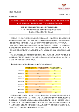 円満旅行の秘訣は別行動？旅先で別行動を好む傾向