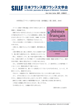 木村哲也『フランス語作文の方法（表現編）』（第三書房、2016）