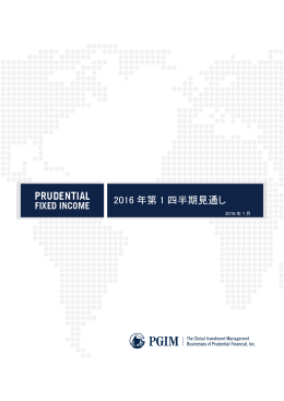 2016 年第 1 四半期見通し - プルデンシャル・インベストメント