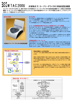 MTAC200U 非接触式 IC カードリーダライタ付き指紋認証機器