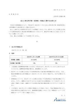法人に係る利子割（住民税）の廃止に関するお知らせ