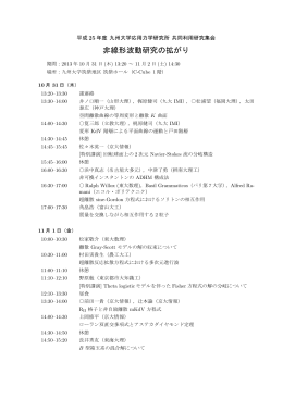 プログラム - 高橋大輔研究室@早稲田大学基幹理工学部応用数理学科
