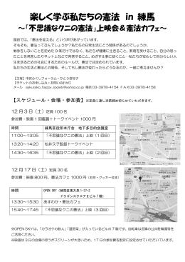 楽しく学ぶ私たちの憲法 in 練馬