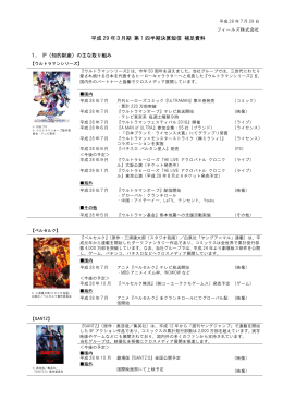 平成 29 年3月期 第 1 四半期決算短信 補足資料