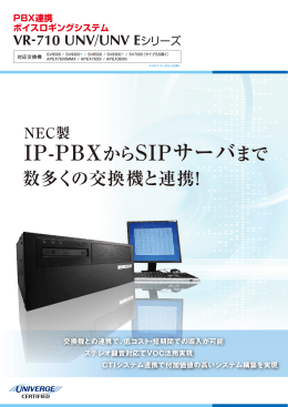 IP-PBXからSIPサーバまで