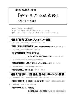 やすらぎの栃木路 - ふるさとテレビ