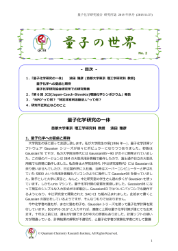 こちら - 特定非営利活動法人 量子化学研究協会研究所 | Quantum