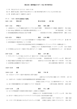 第20回 関西臨床スポーツ医・科学研究会