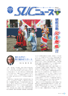 SUCニュース第50号