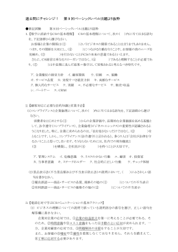 過去問題 - CSスペシャリスト検定協会