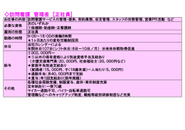 訪問看護 管理者 [正社員]