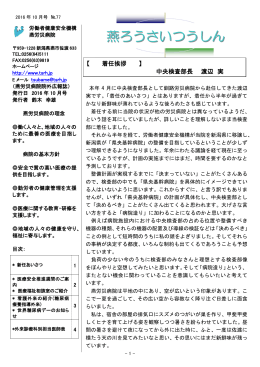 【 着任挨拶 】 中央検査部長 渡辺 実