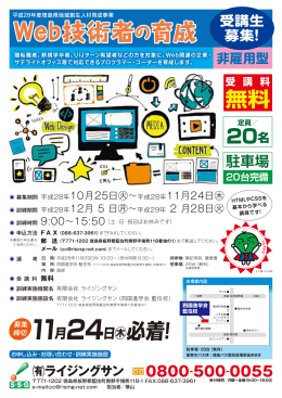 Web技術者の育成 Web技術者の育成