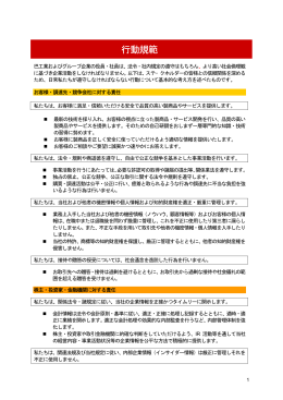 行動規範 - 巴工業株式会社