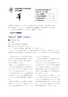 山行・行事報告 1.春山山行 細蔵山（1551m）