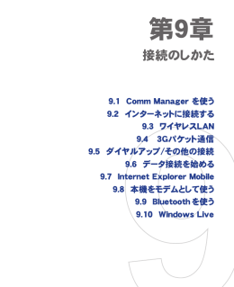 第9章 - Y!mobile（ワイモバイル）