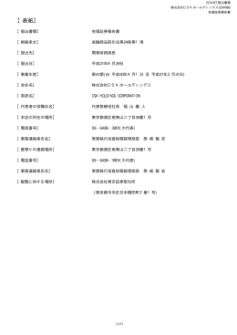 有価証券報告書 - SCSK株式会社
