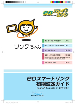eoスマートリンク 初期設定ガイド - eoユーザーサポート