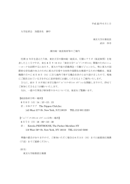 濱田純一総長取材等のご案内