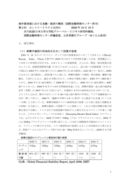 資料 - 国際金融情報センター