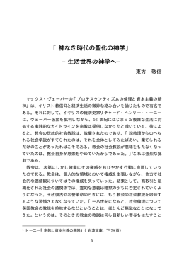 明治初期 青森県弘前メソジストの _社会活動の興隆と試練