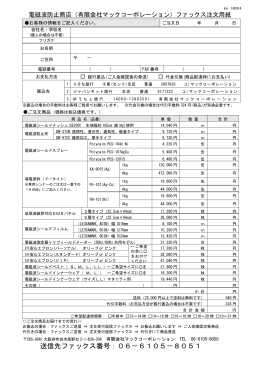 送信先ファックス番号：06－6105－8051 - 電磁波防止商店