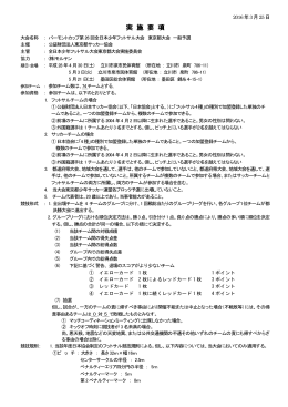 「新6年生バーモントカップ予選」組合せUPしました。